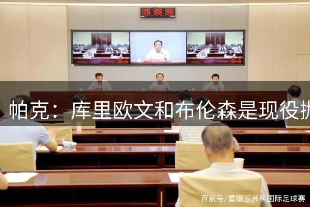 帕克：库里欧文和布伦森是现役抛投技术最好的三个球员